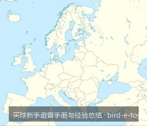 2026世界杯买球新手避雷：起步阶段最容易踩的五个资金陷阱